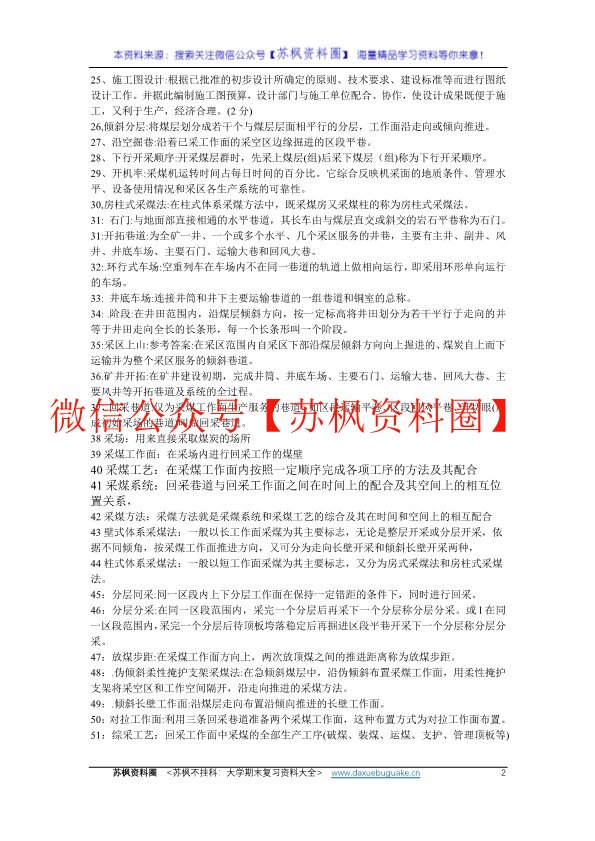 煤矿开采学