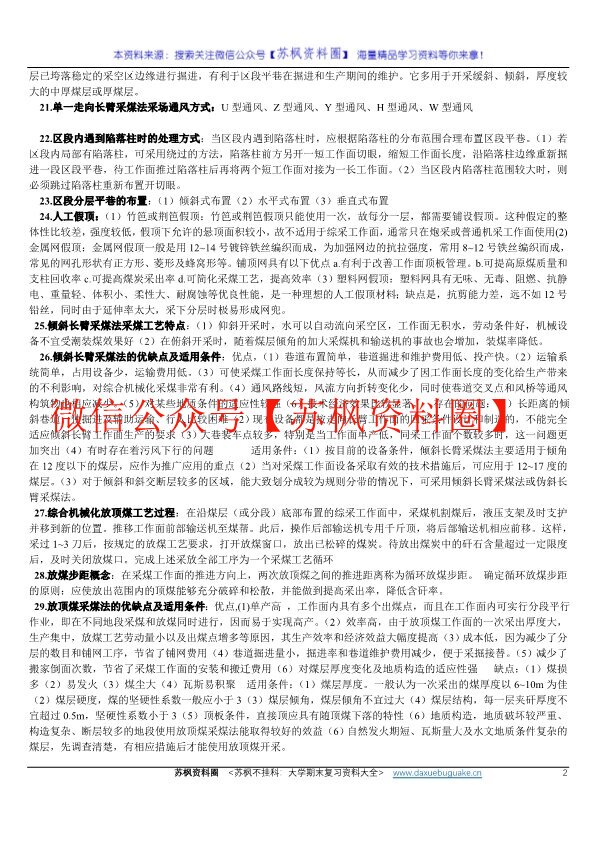 煤矿开采学