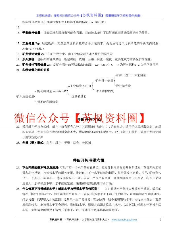 煤矿开采学