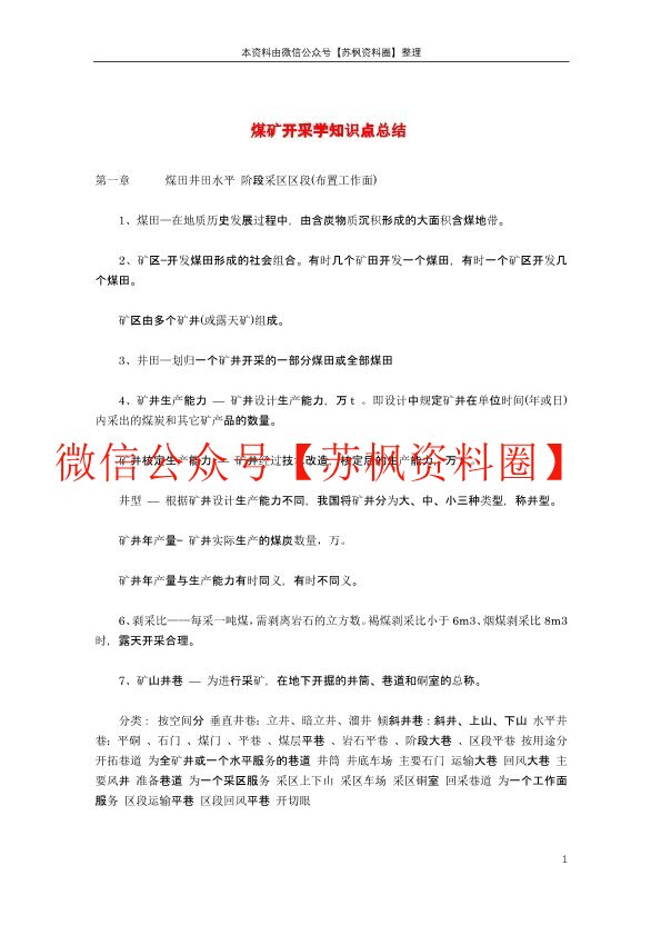 煤矿开采学