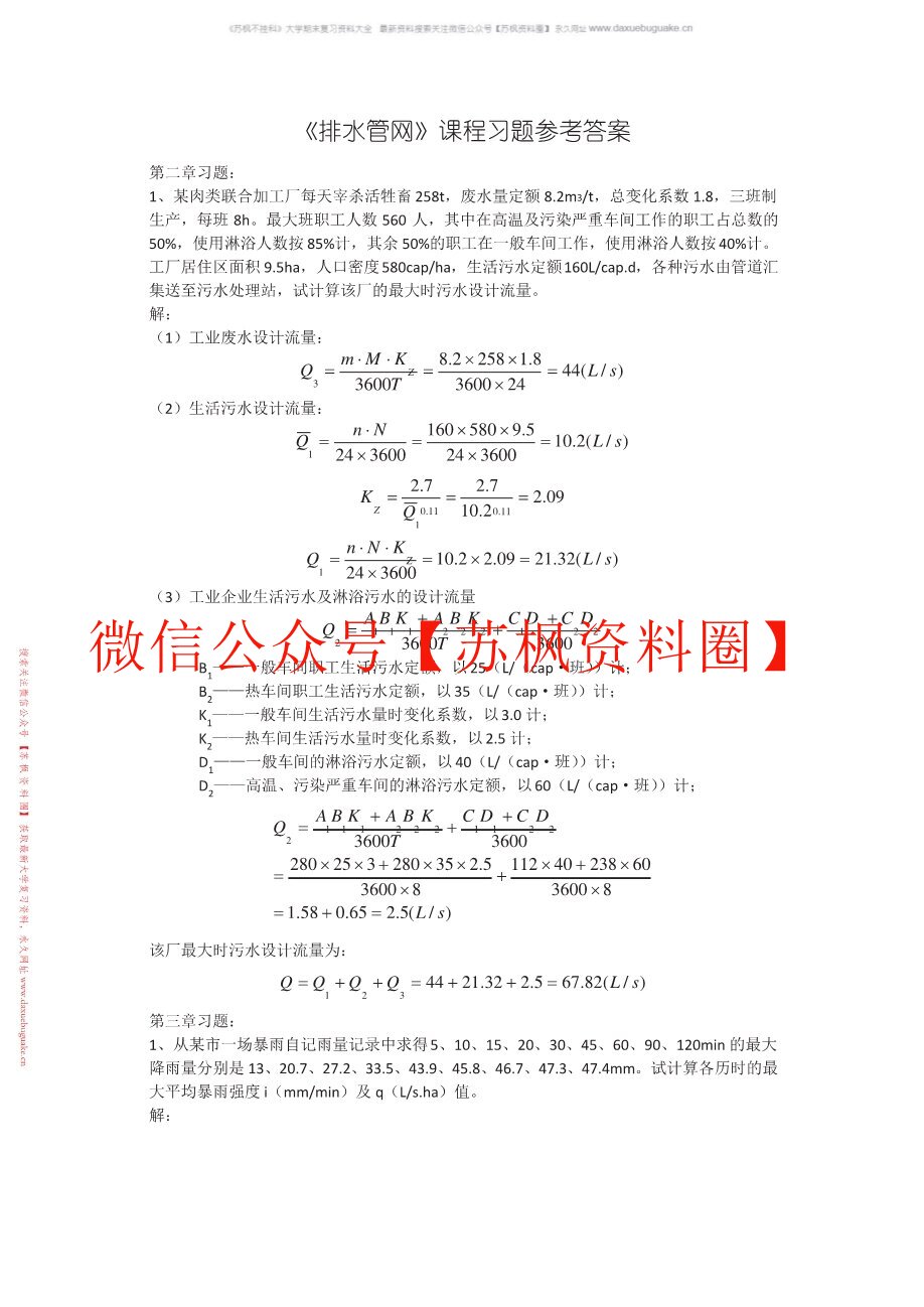 排水管网