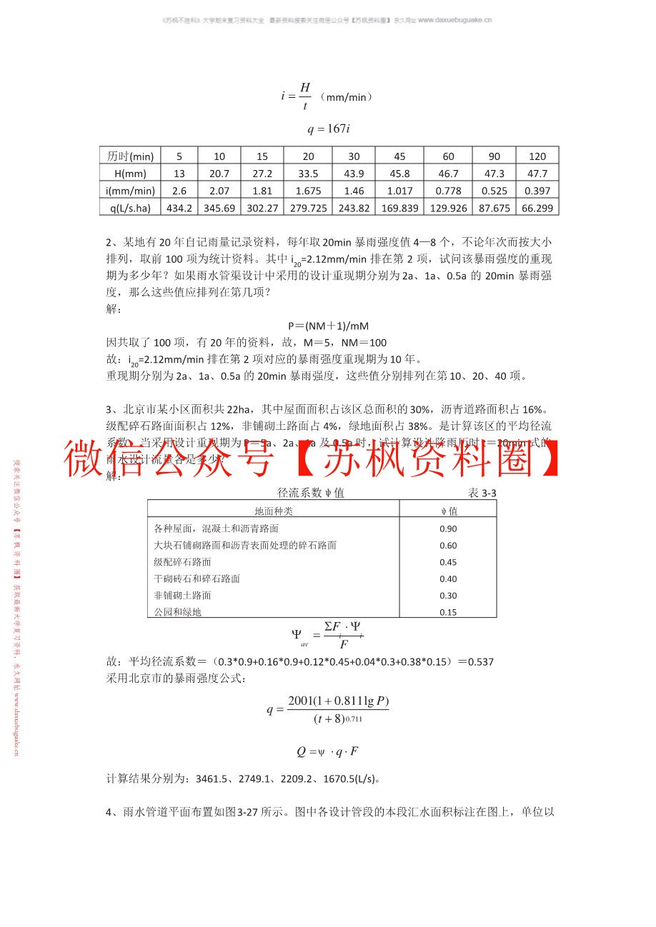 排水管网