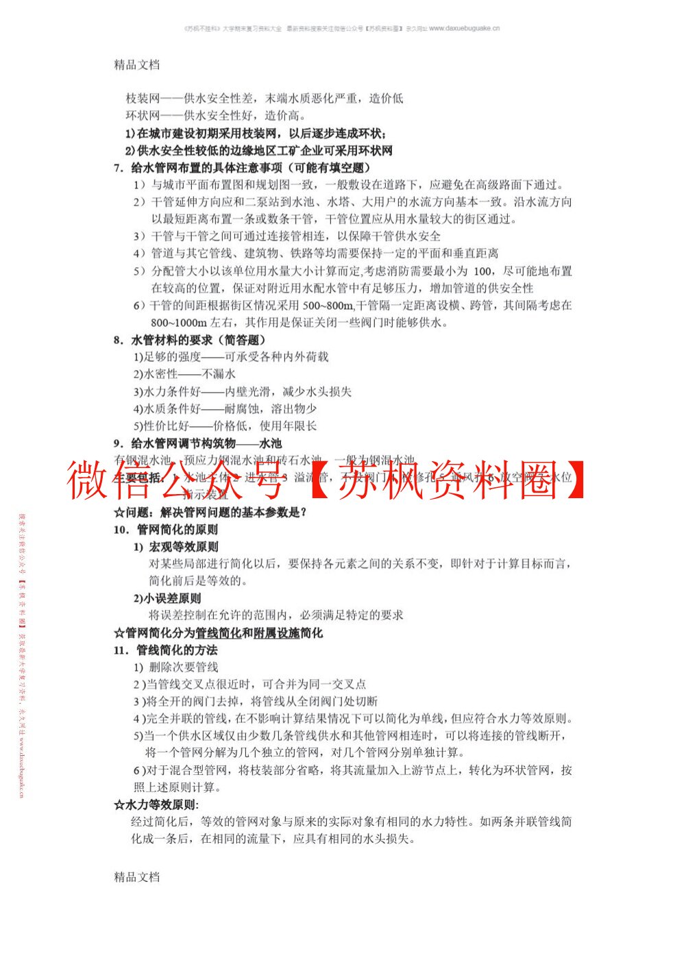 排水管网