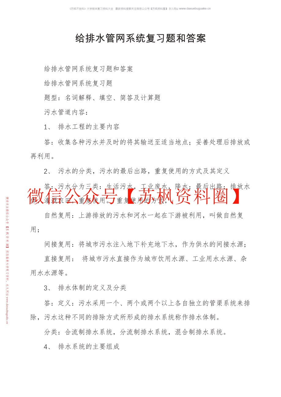 排水管网