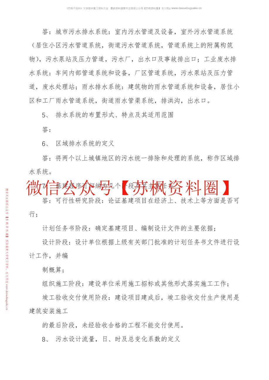 排水管网