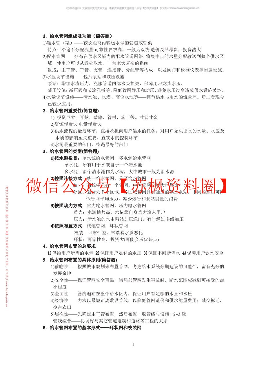 排水管网