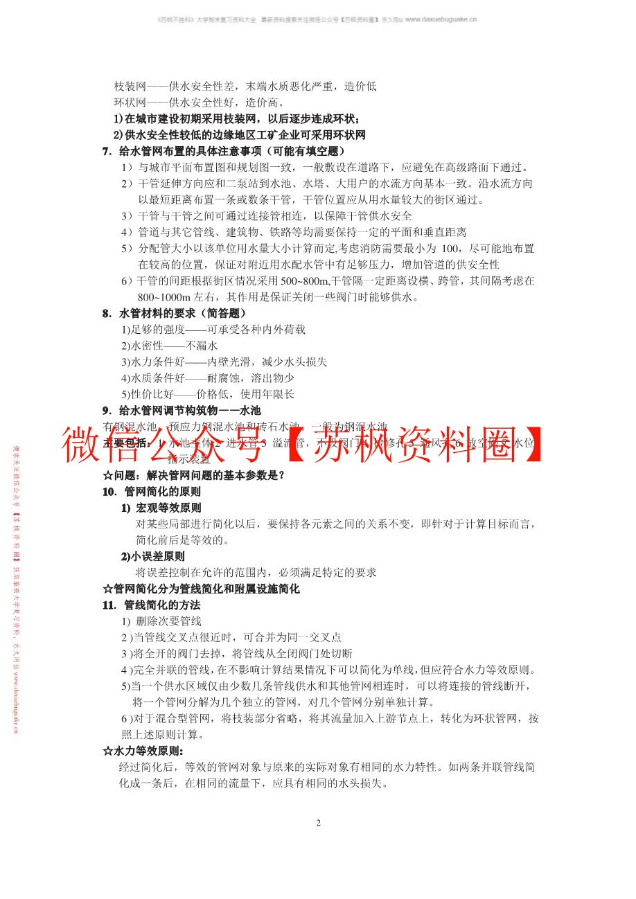 排水管网