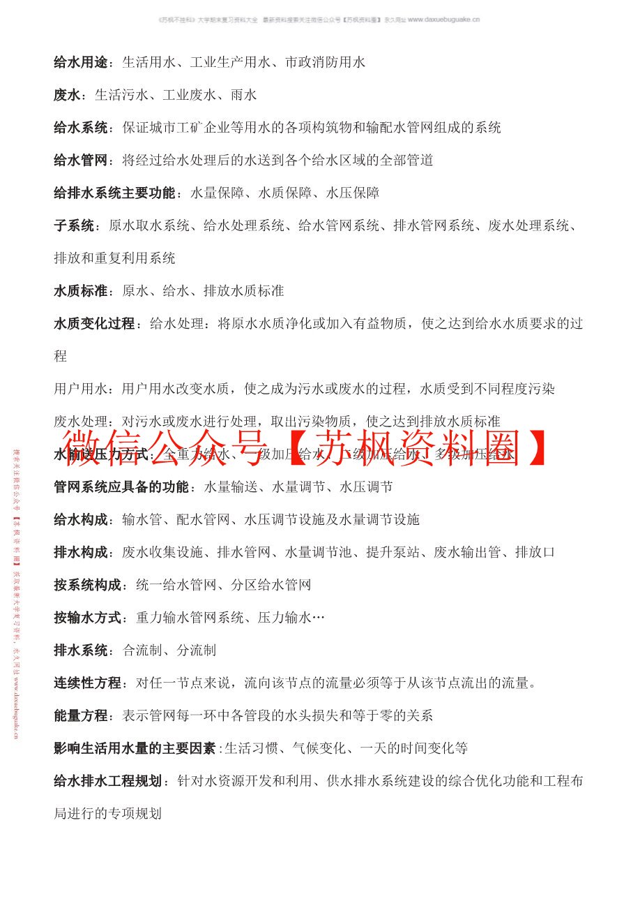 排水管网