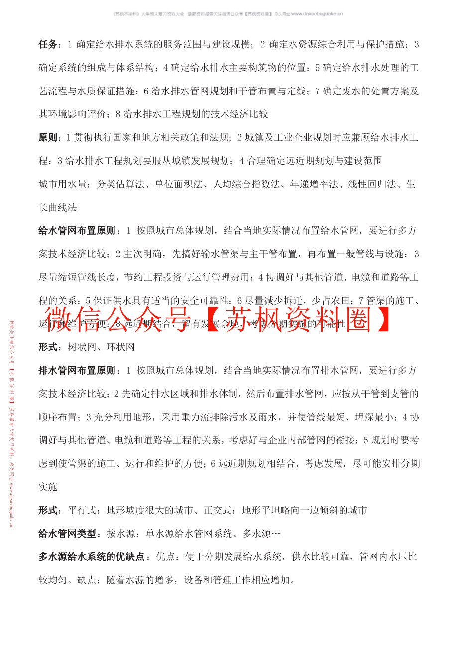 排水管网