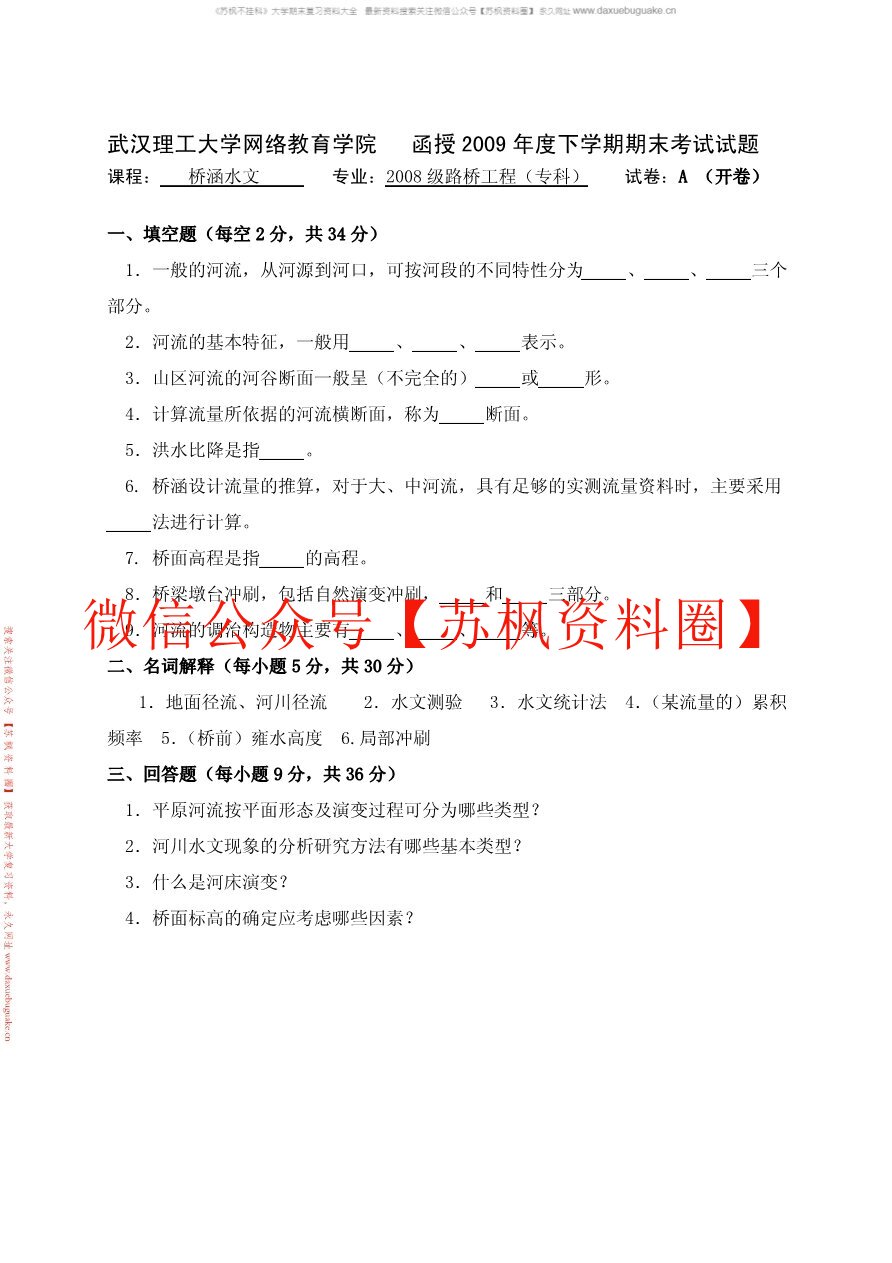桥涵水文