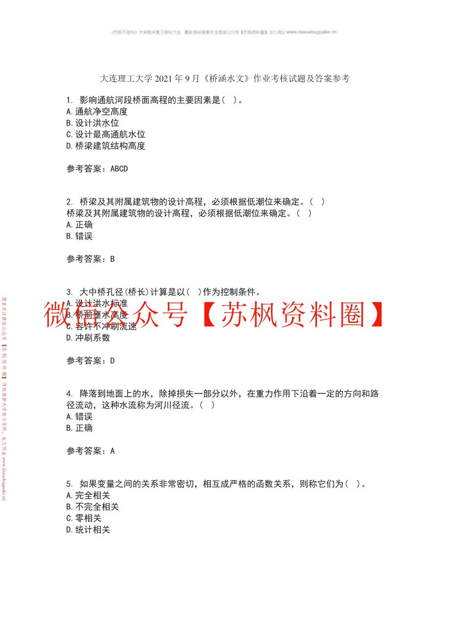 桥涵水文