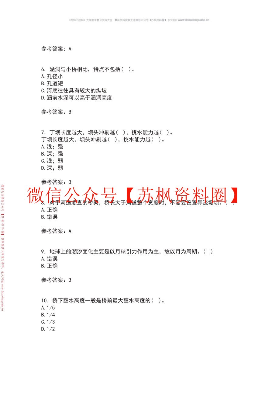 桥涵水文