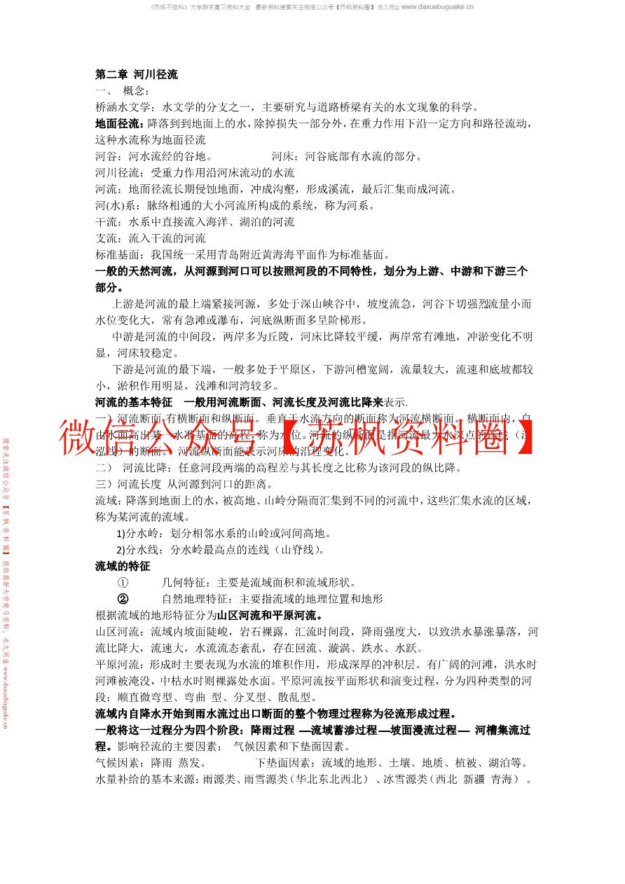 桥涵水文