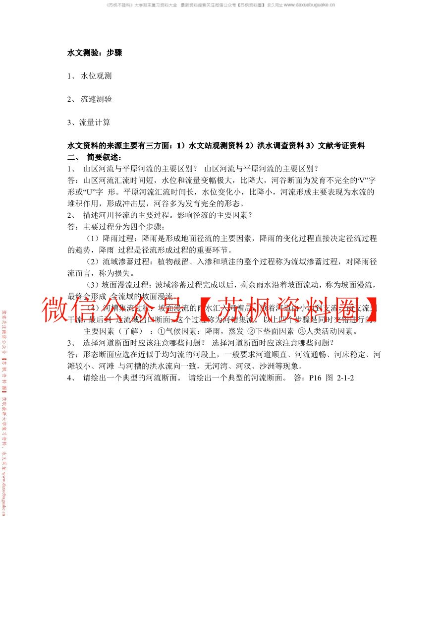 桥涵水文