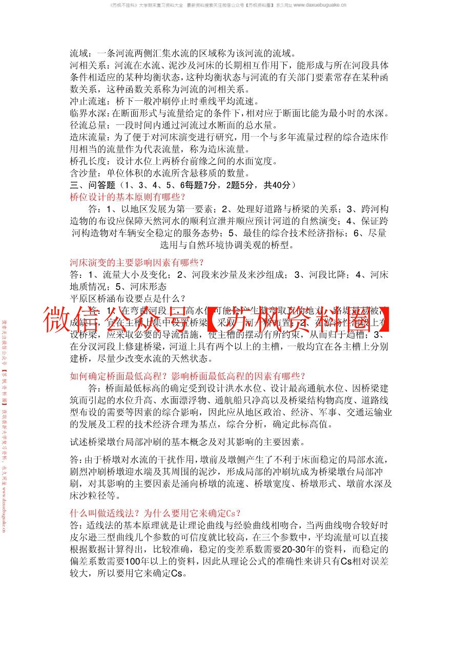 桥涵水文