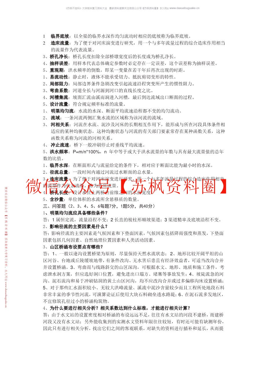 桥涵水文