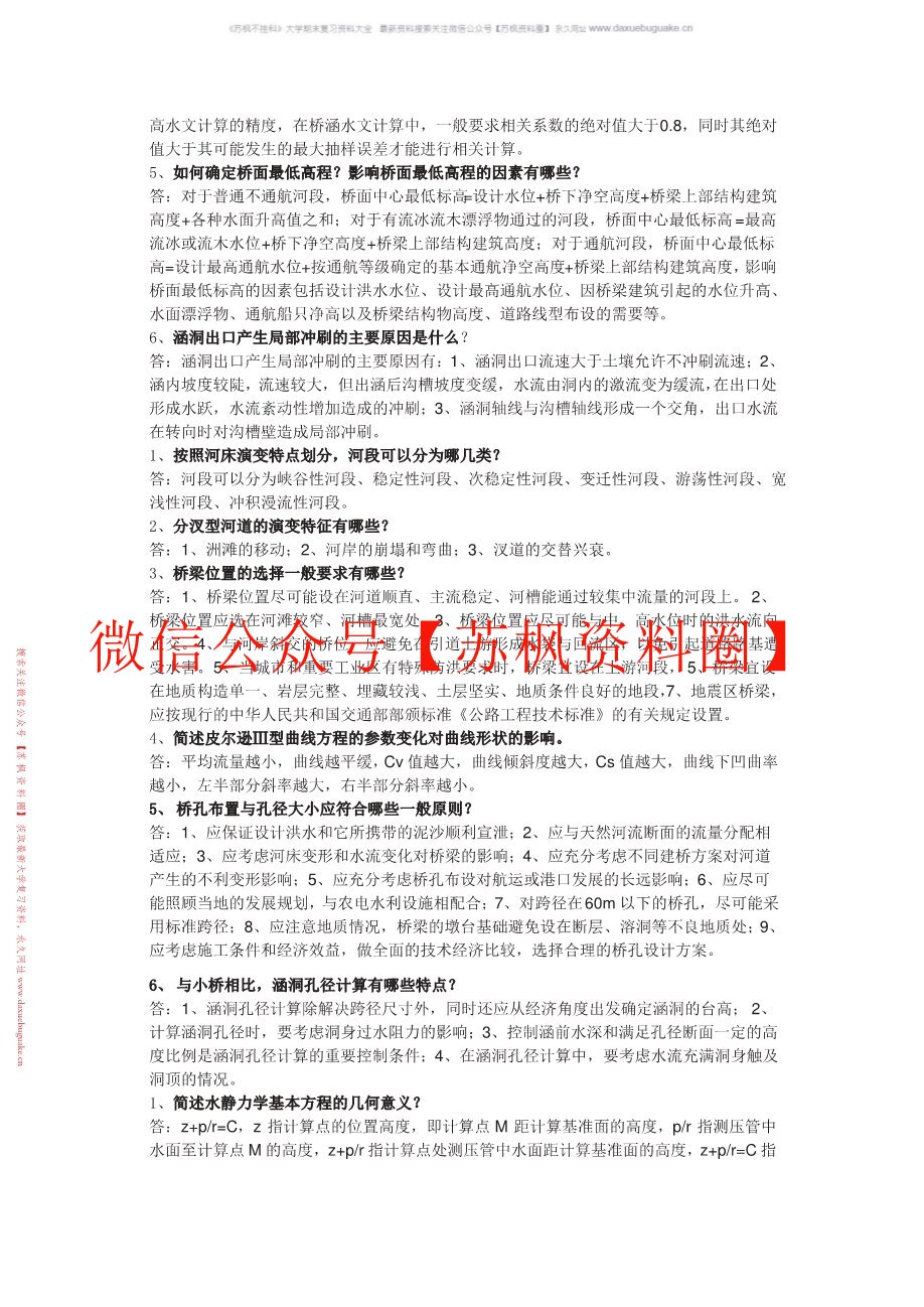桥涵水文