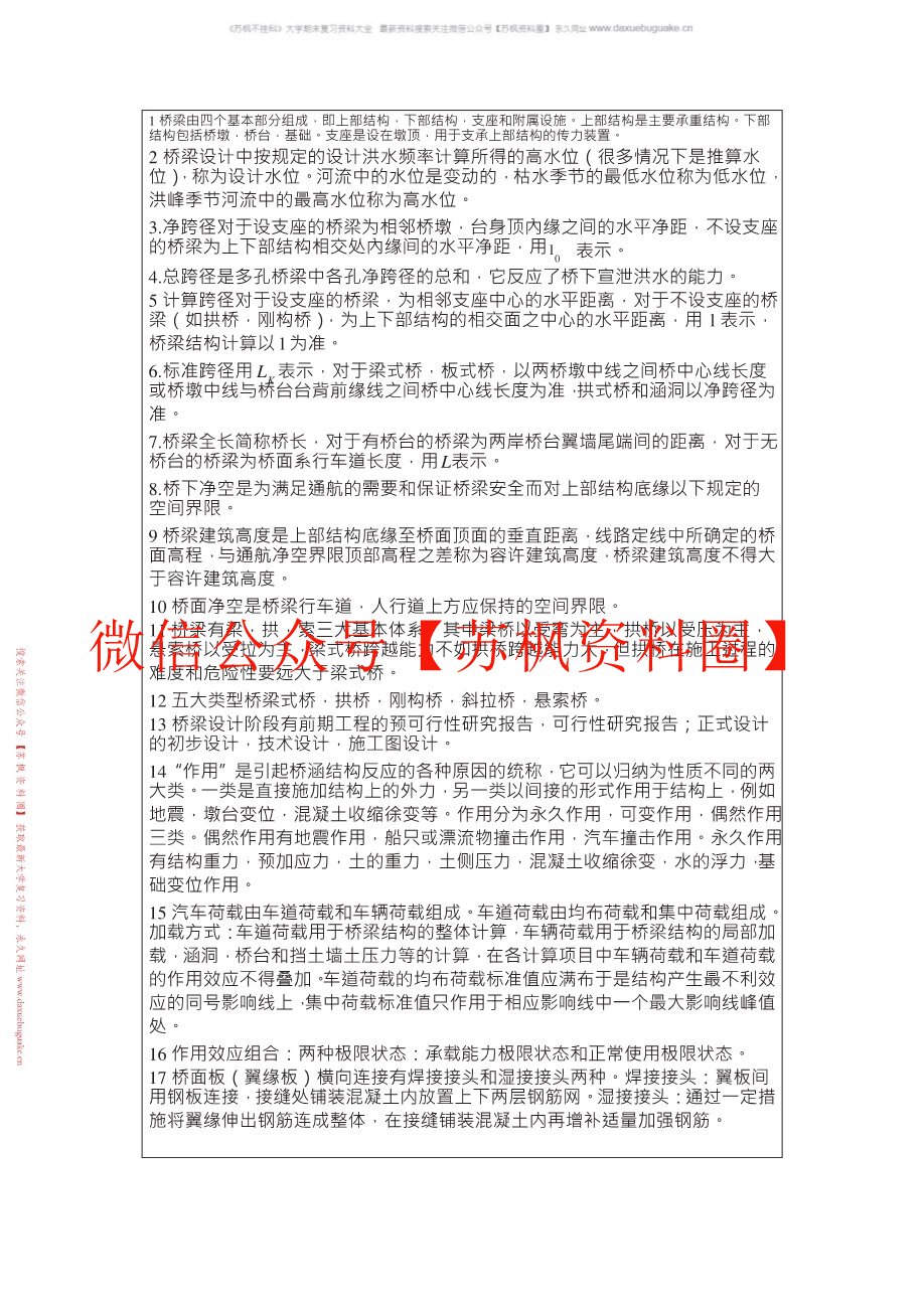 桥梁工程