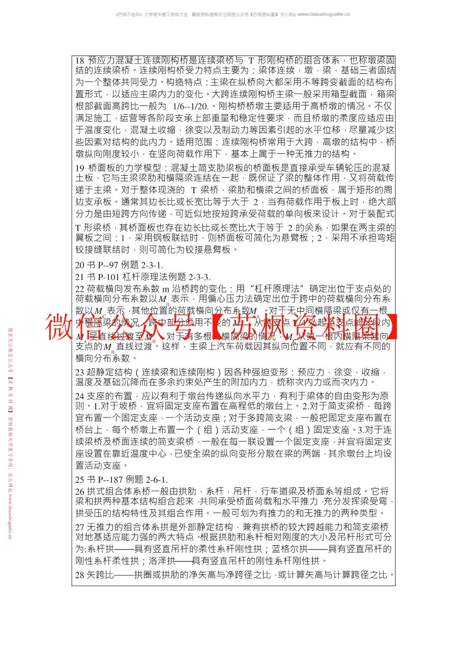 桥梁工程