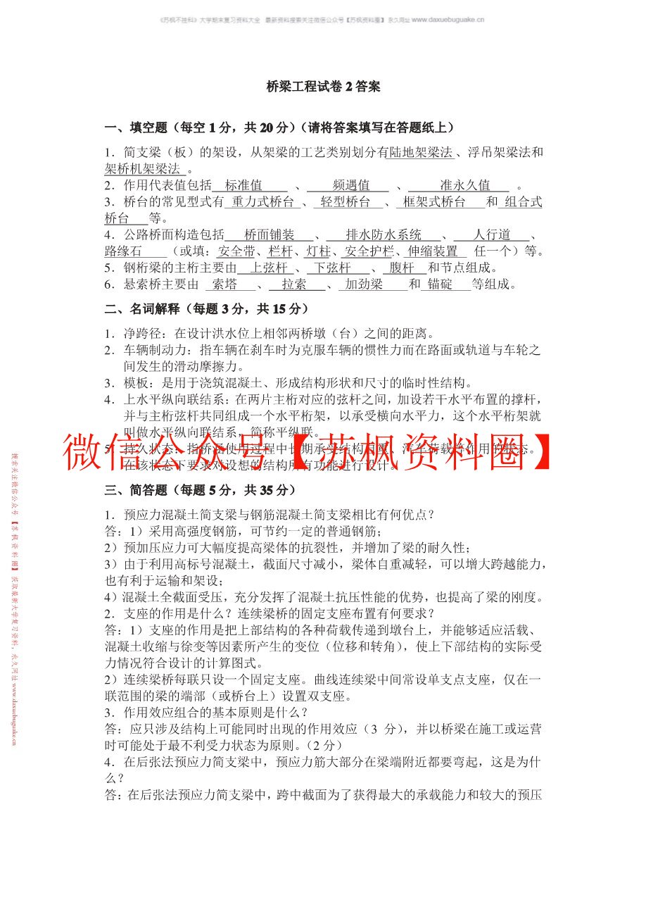 桥梁工程