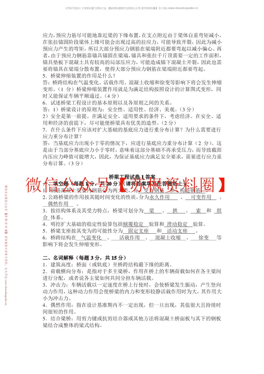 桥梁工程