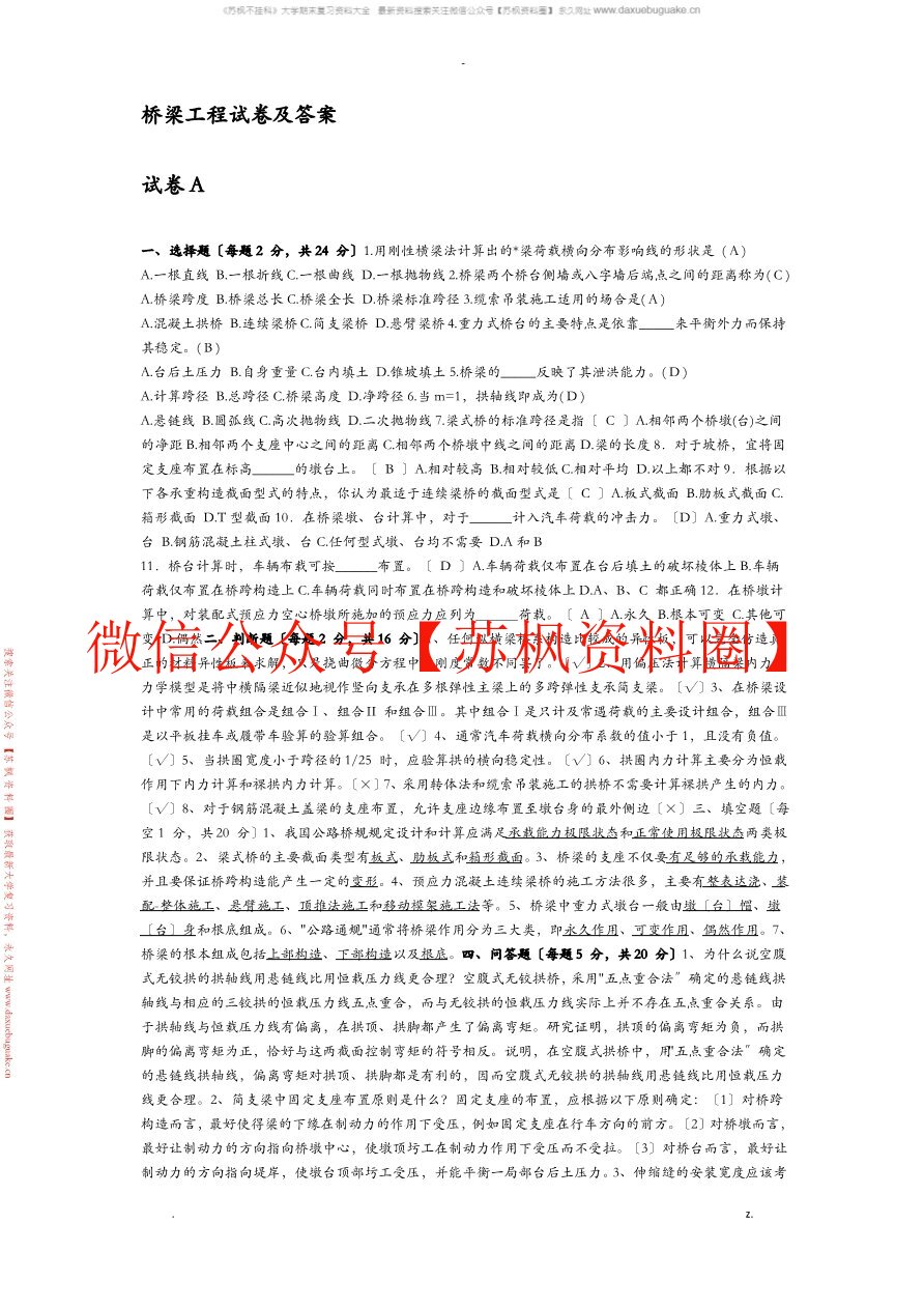 桥梁工程