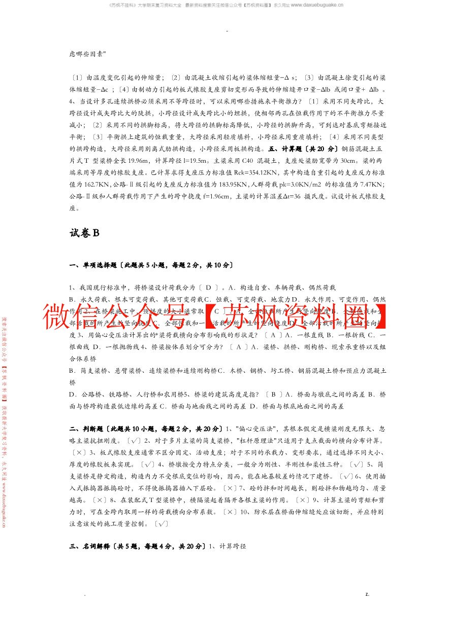 桥梁工程