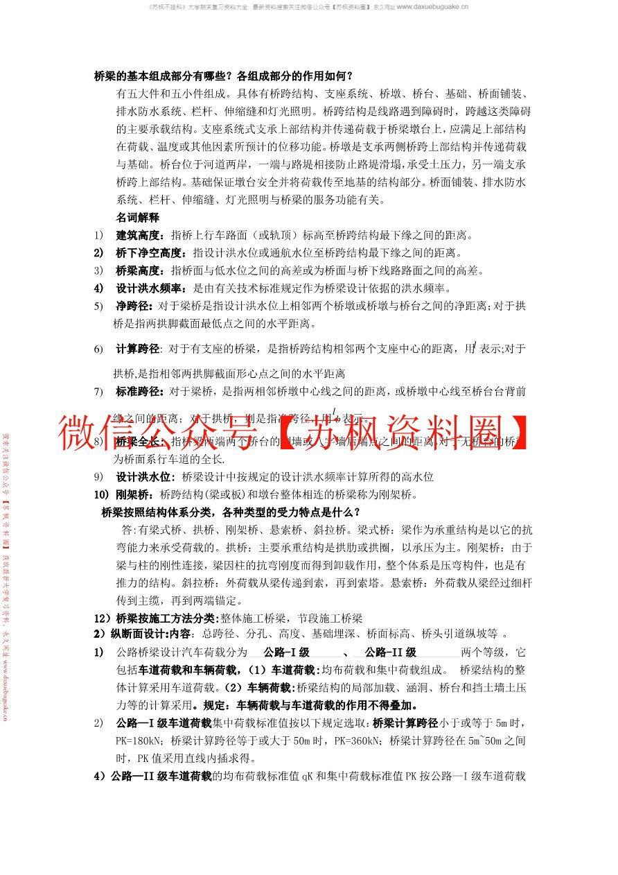桥梁工程