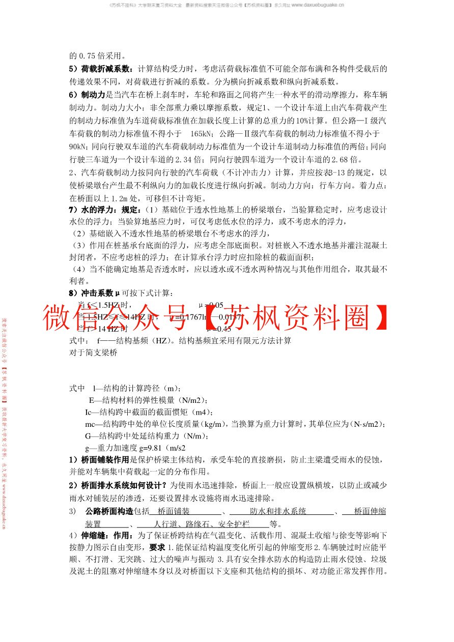 桥梁工程