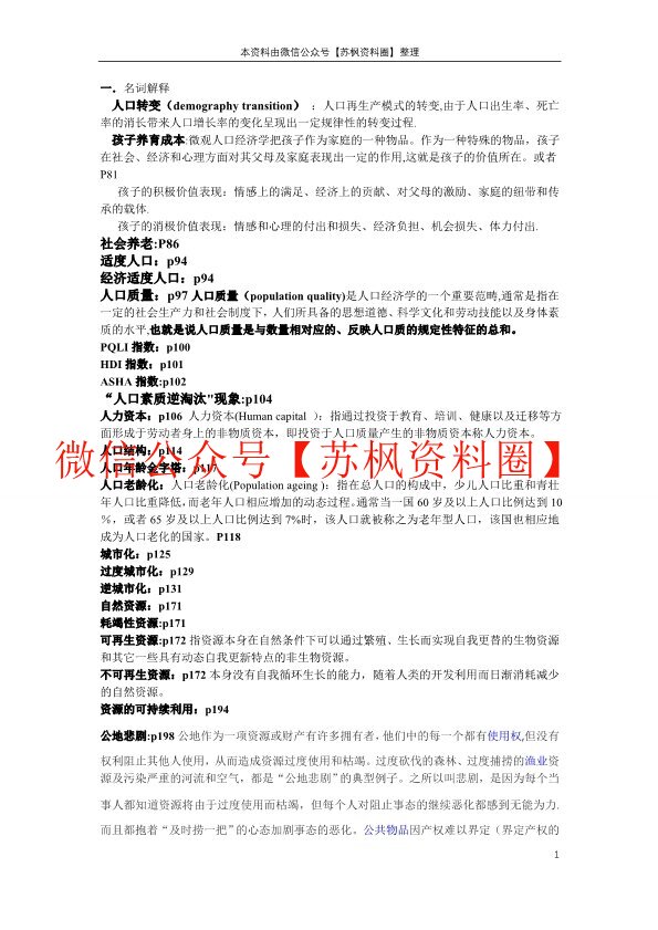 人口、资源与环境经济学
