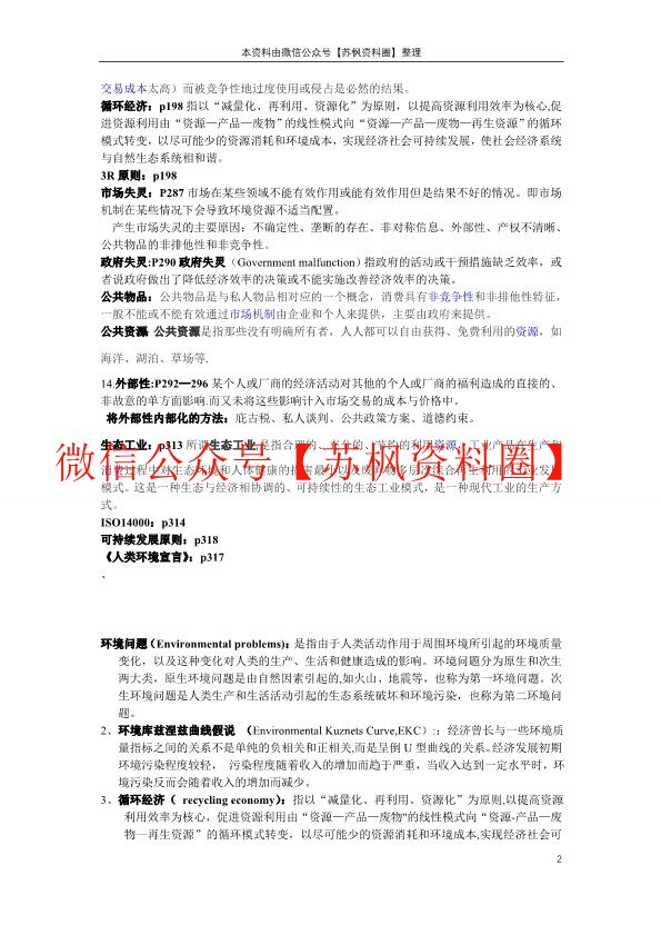 人口、资源与环境经济学