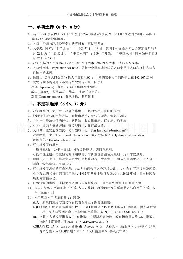 人口、资源与环境经济学