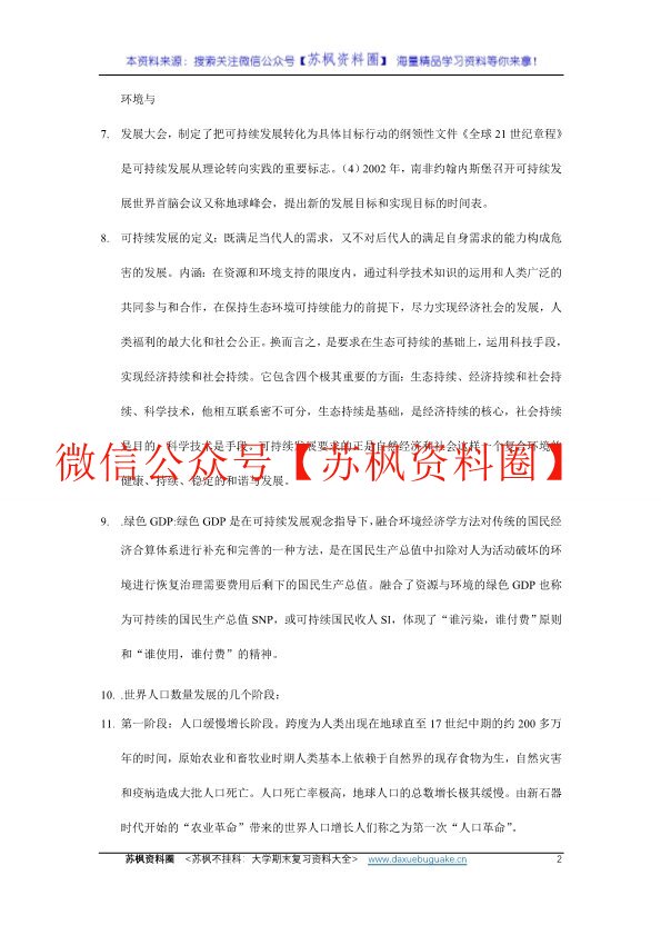 人口、资源与环境经济学
