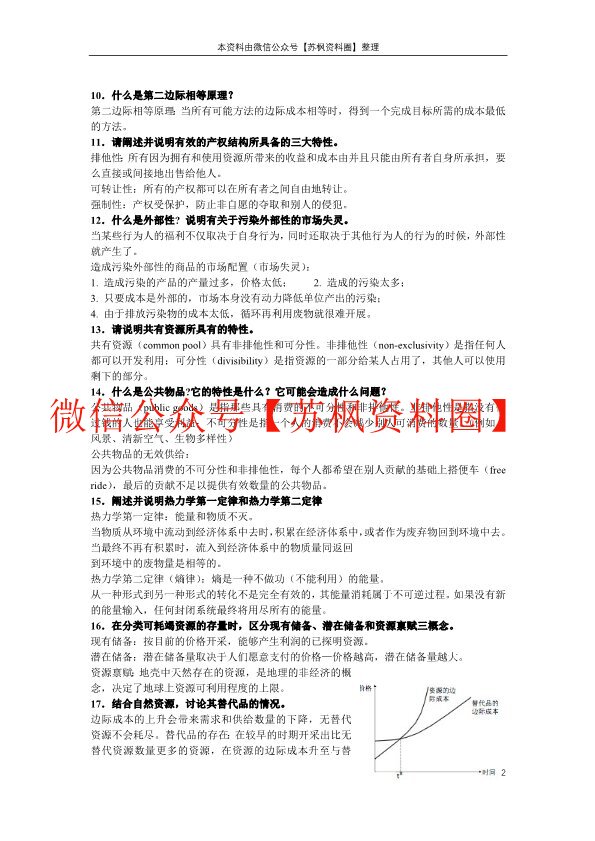 人口、资源与环境经济学