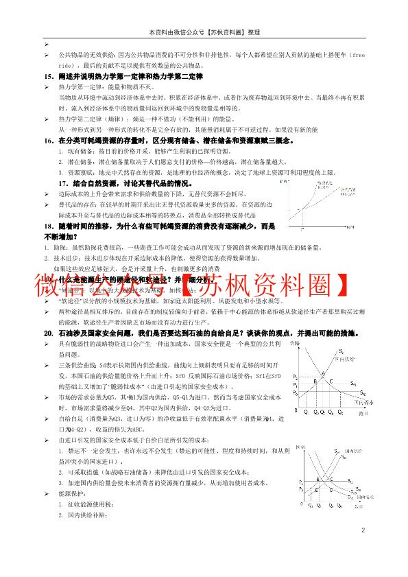 人口、资源与环境经济学