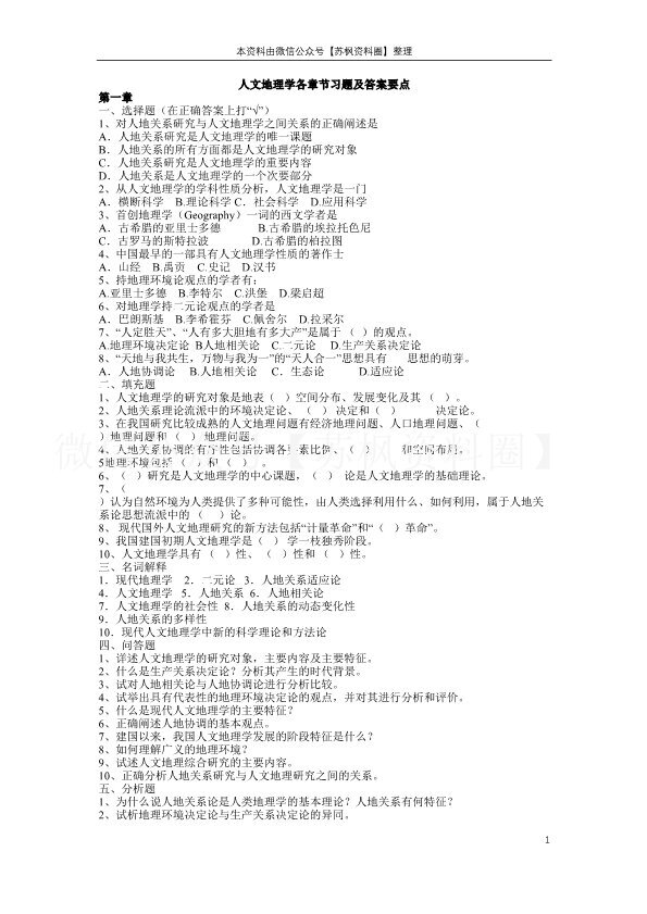 人文地理学