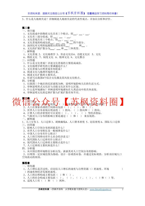 人文地理学