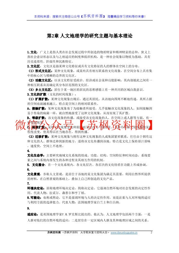 人文地理学
