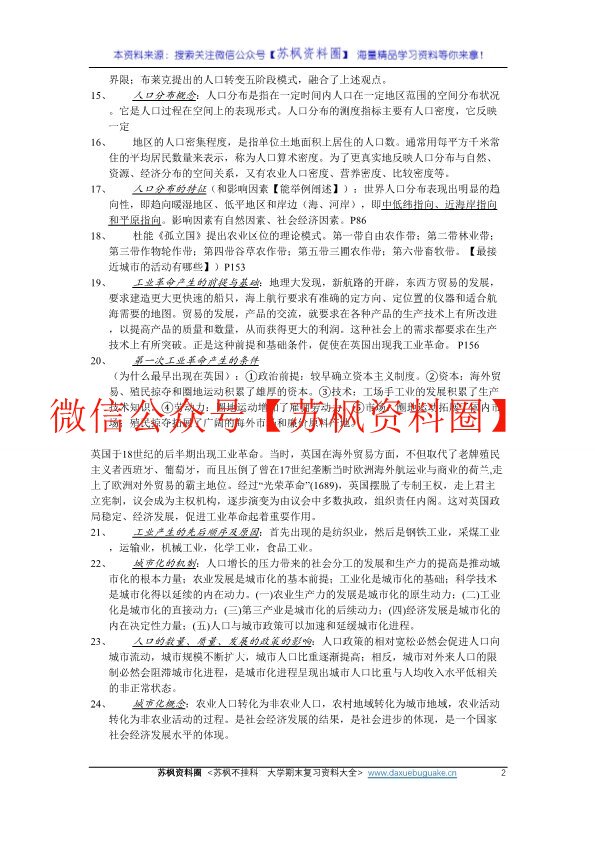 人文地理学