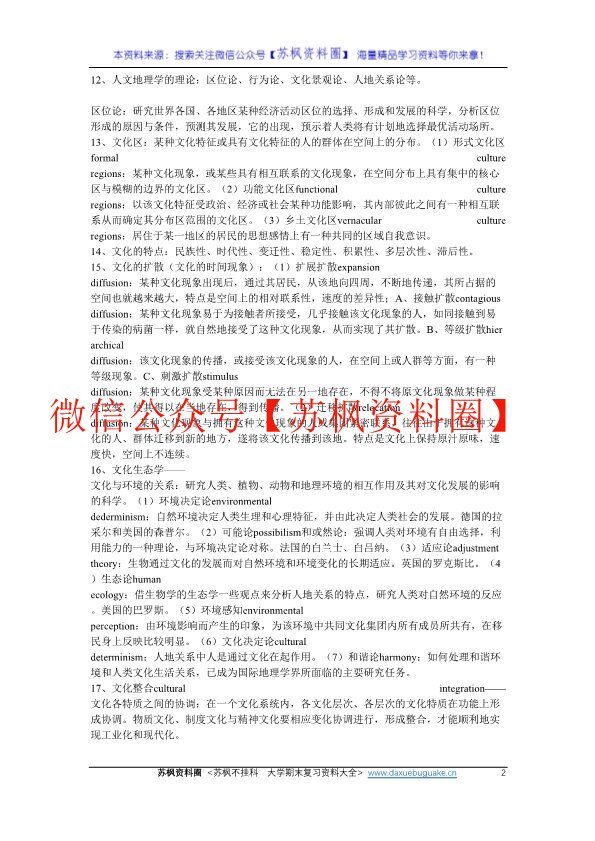 人文地理学