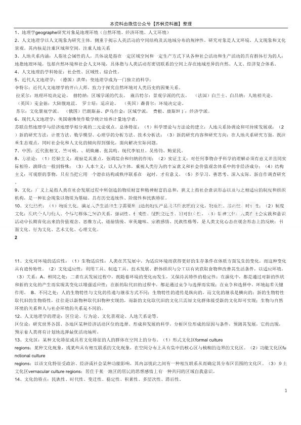 人文地理学