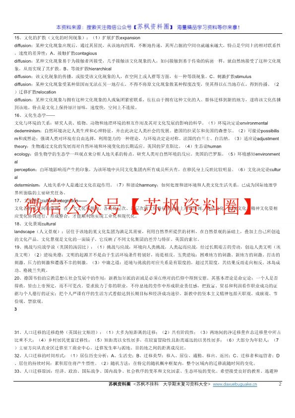 人文地理学