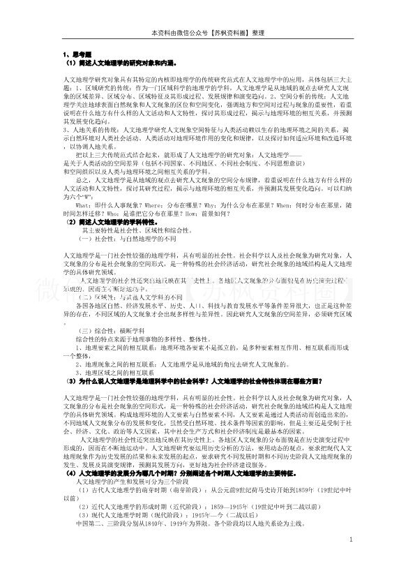 人文地理学