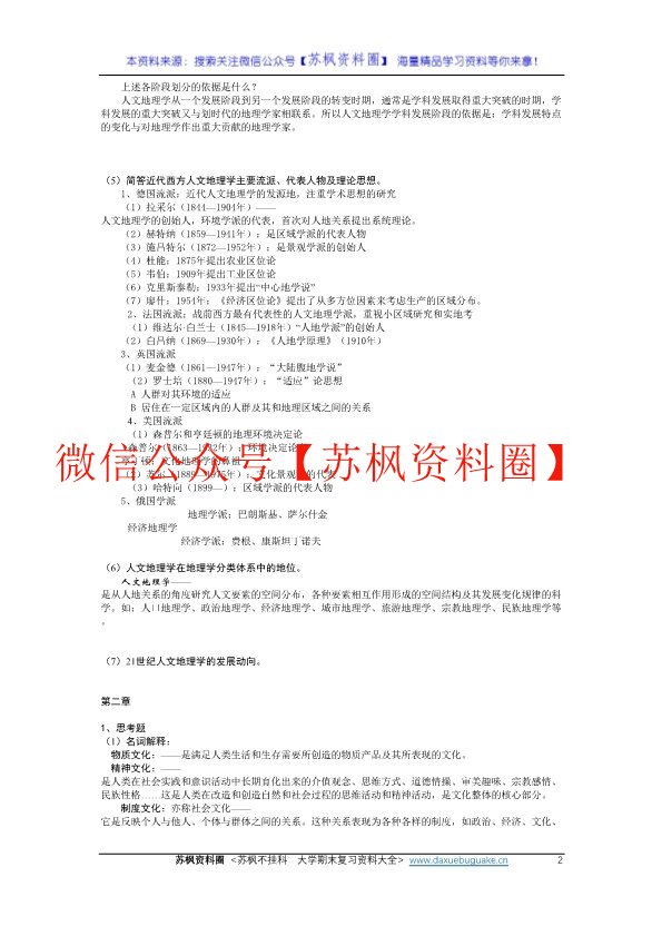 人文地理学