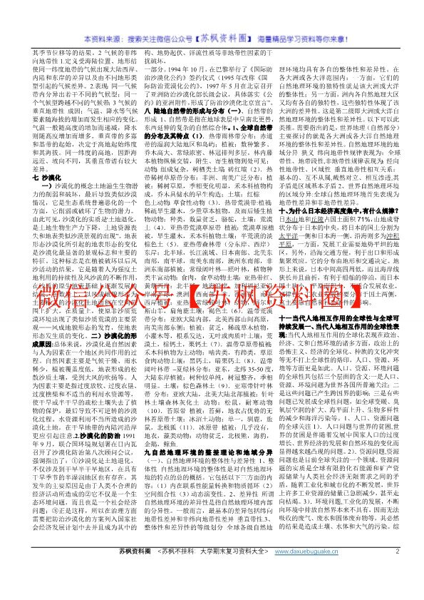 世界地理