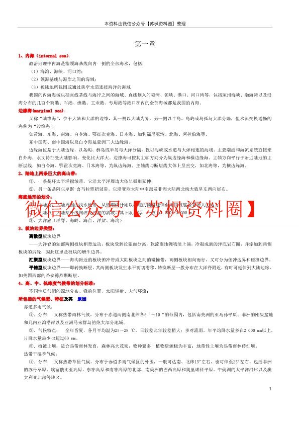 世界地理