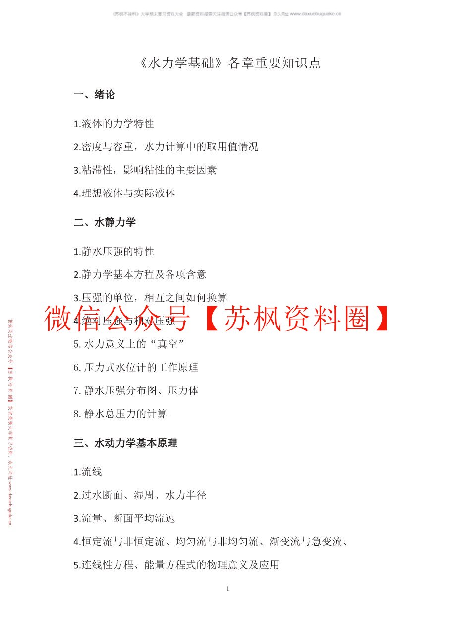 水力学