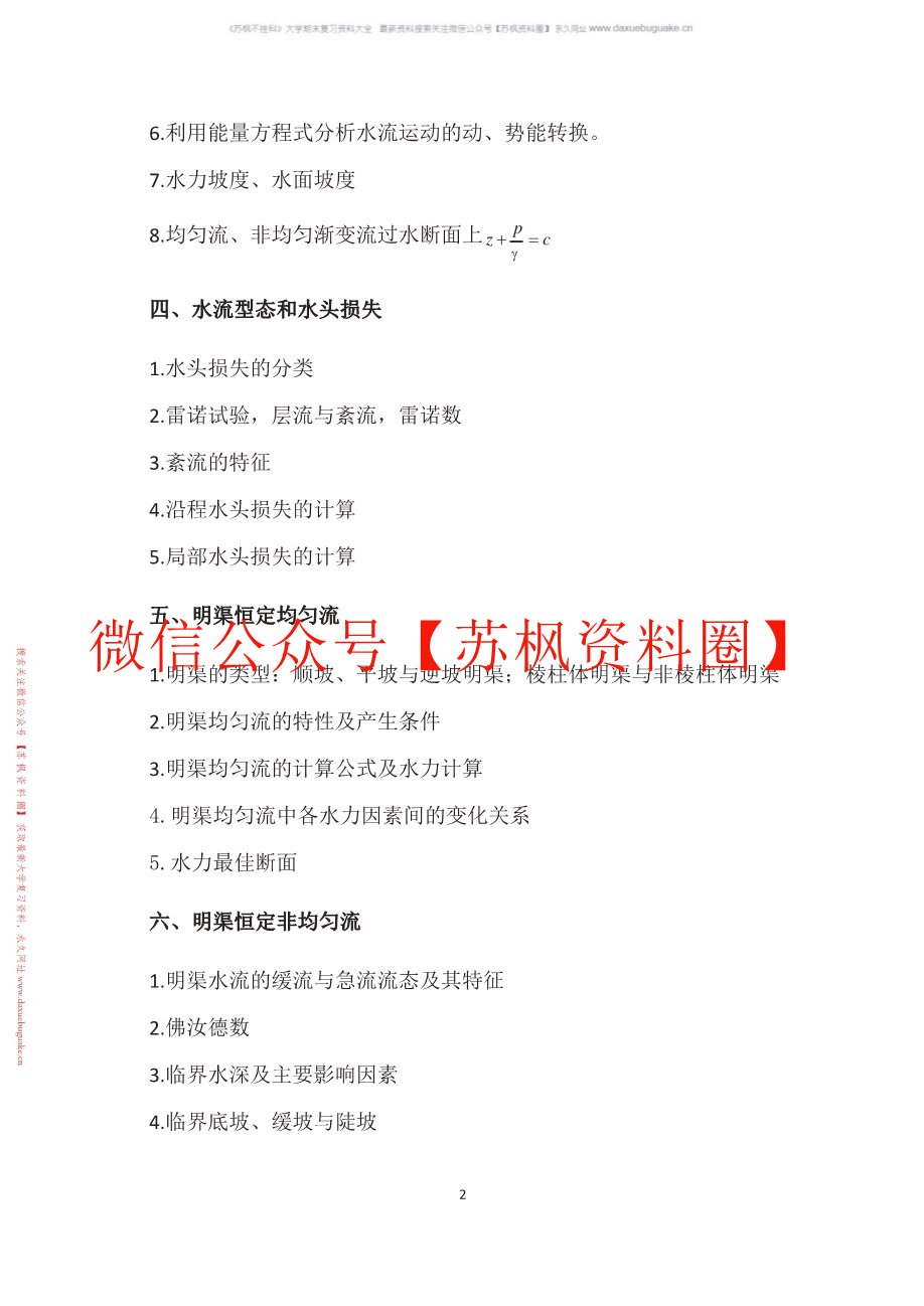 水力学