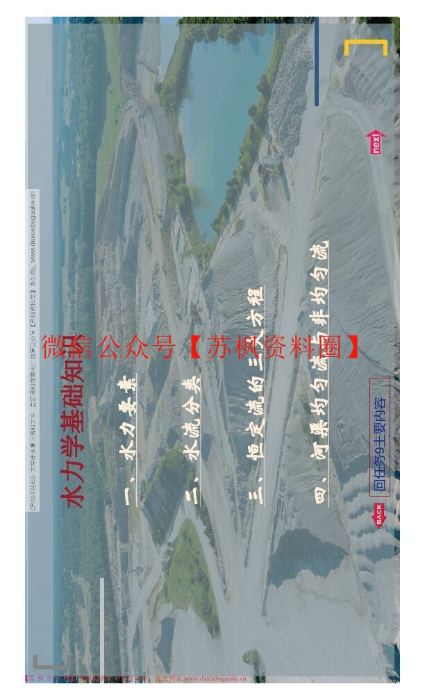 水力学