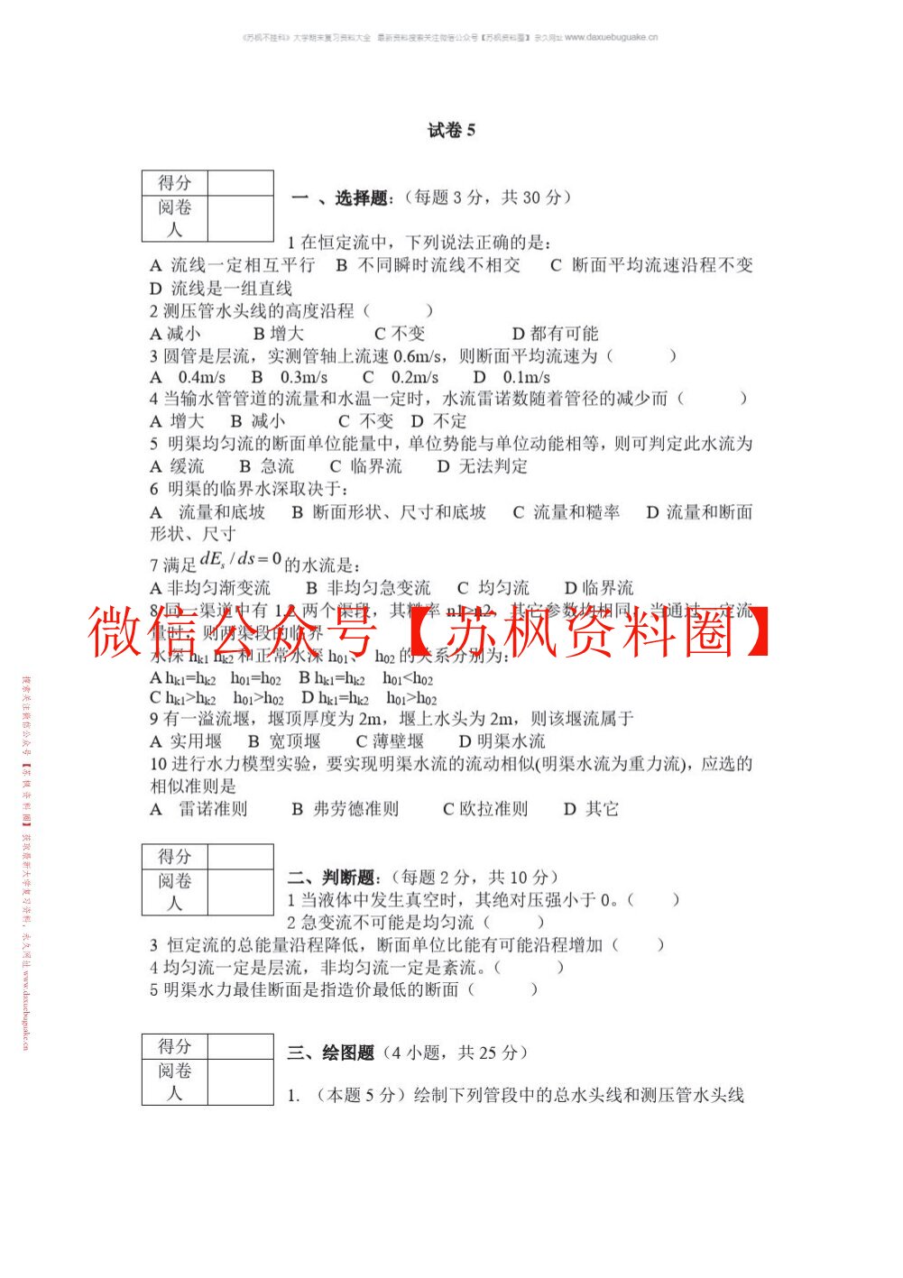 水力学